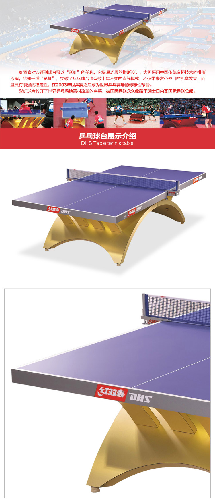 金彩虹乒乓球台_红双喜乒乓球桌_比赛专用乒乓球台-广西bsports(中国)体育健身器材有限公司官网