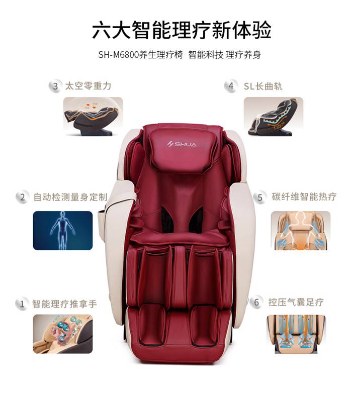 bsports官网健身器材-家用智能按摩椅SH-M6800-1