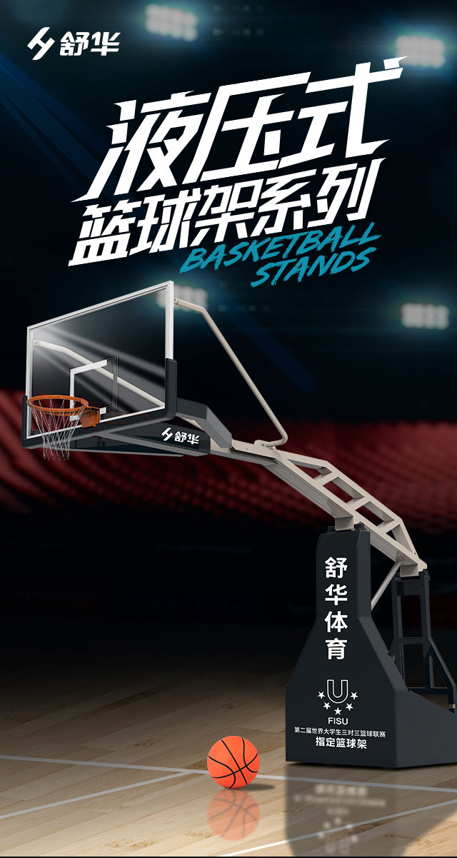 广西篮球架厂家_bsports官网篮球架_移动式篮球架_广西bsports(中国)体育健身器材有限公司官网