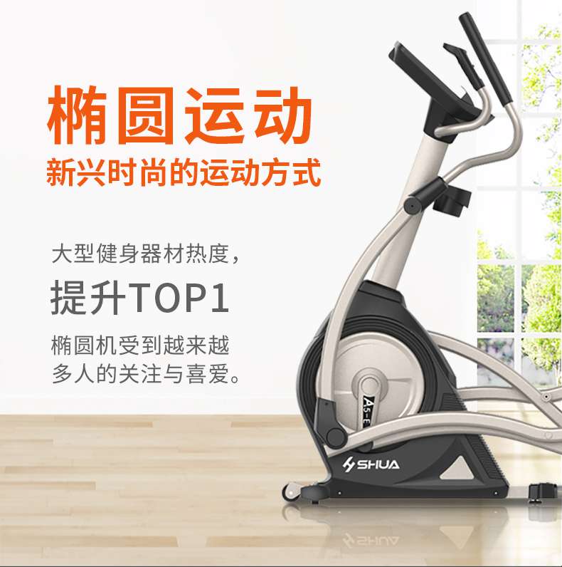 家用椭圆机SH-B5101E-广西bsports(中国)体育健身器材有限公司官网