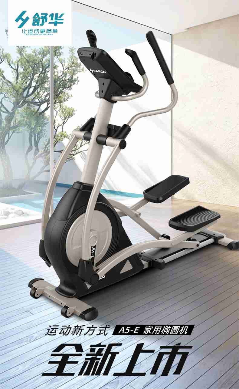 家用椭圆机SH-B5101E-广西bsports(中国)体育健身器材有限公司官网