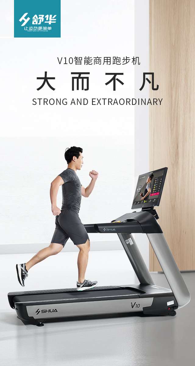 商用跑步机SH-T9100T（V10T+）-广西bsports(中国)体育健身器材有限公司官网